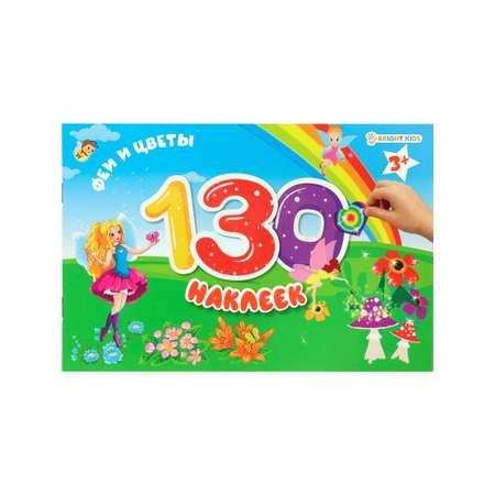 Альбом для наклеек Bright Kids 130 наклеек Феи и цветы 4 листа + 4 листа с наклейками