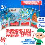 Интерактивная игра-лэпбук Лас Играс «Деды Морозы в разных странах»