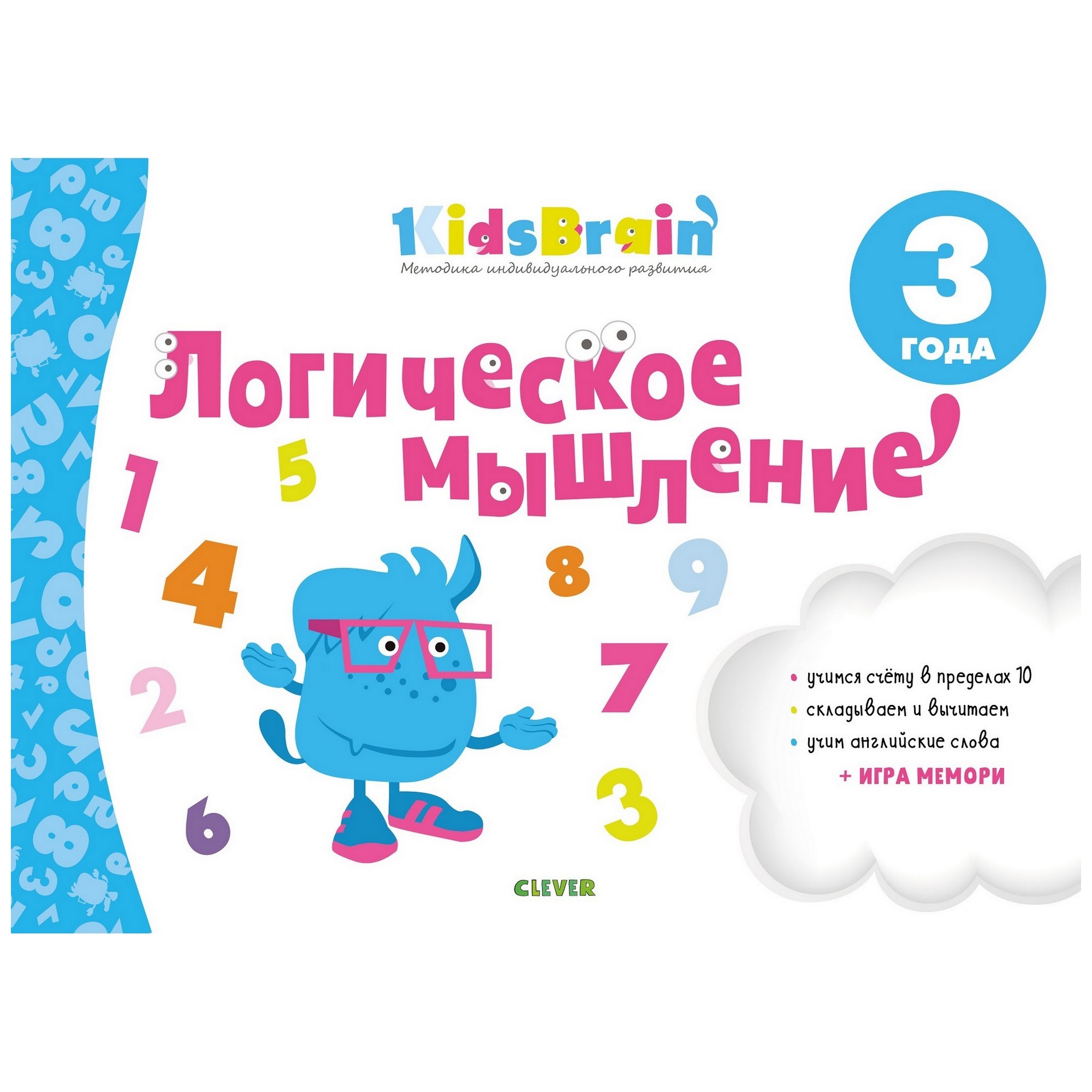 Книга Clever Логическое мышление Развивающая тетрадь Kidsbrain 3года - фото 1