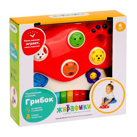 Игрушка Жирафики Грибок музыкальная