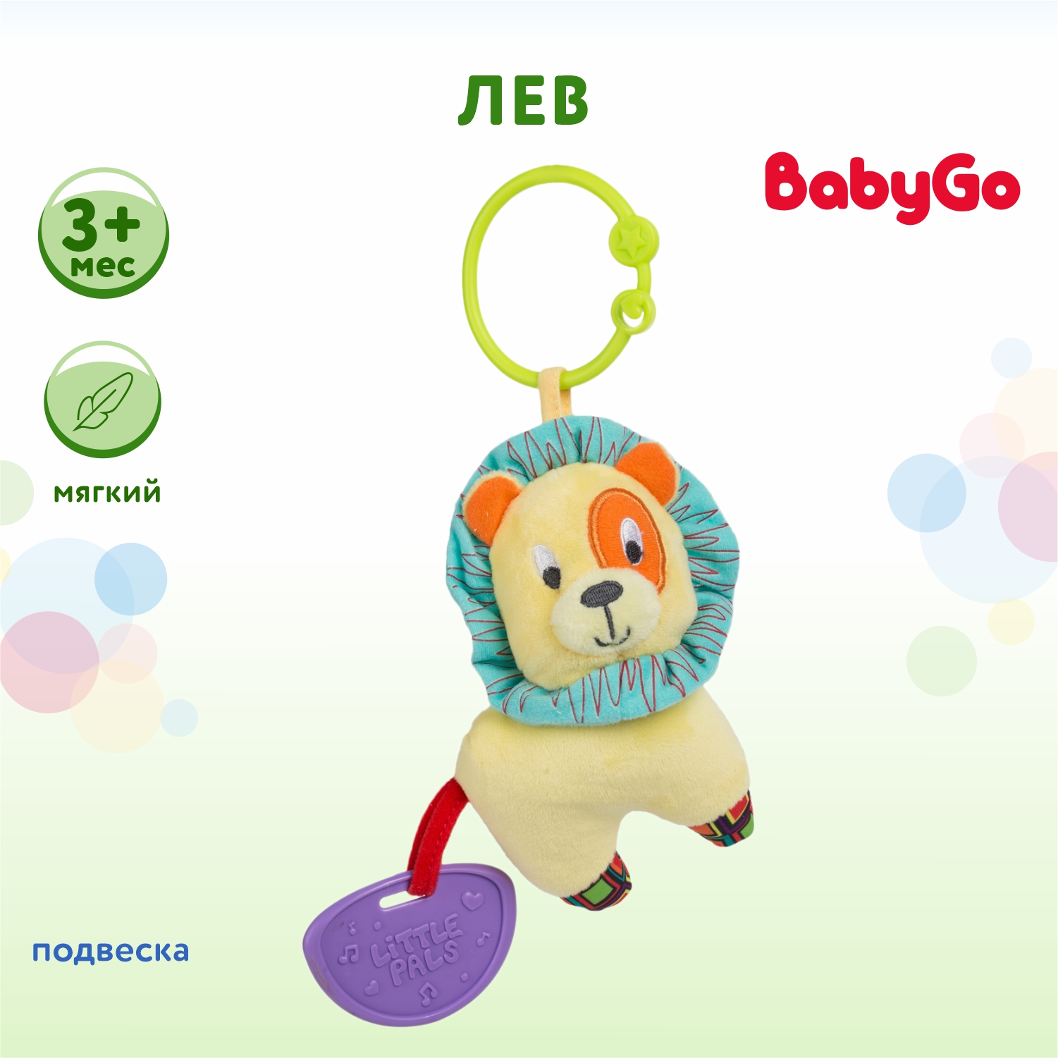 Подвеска BabyGo Лев - фото 1