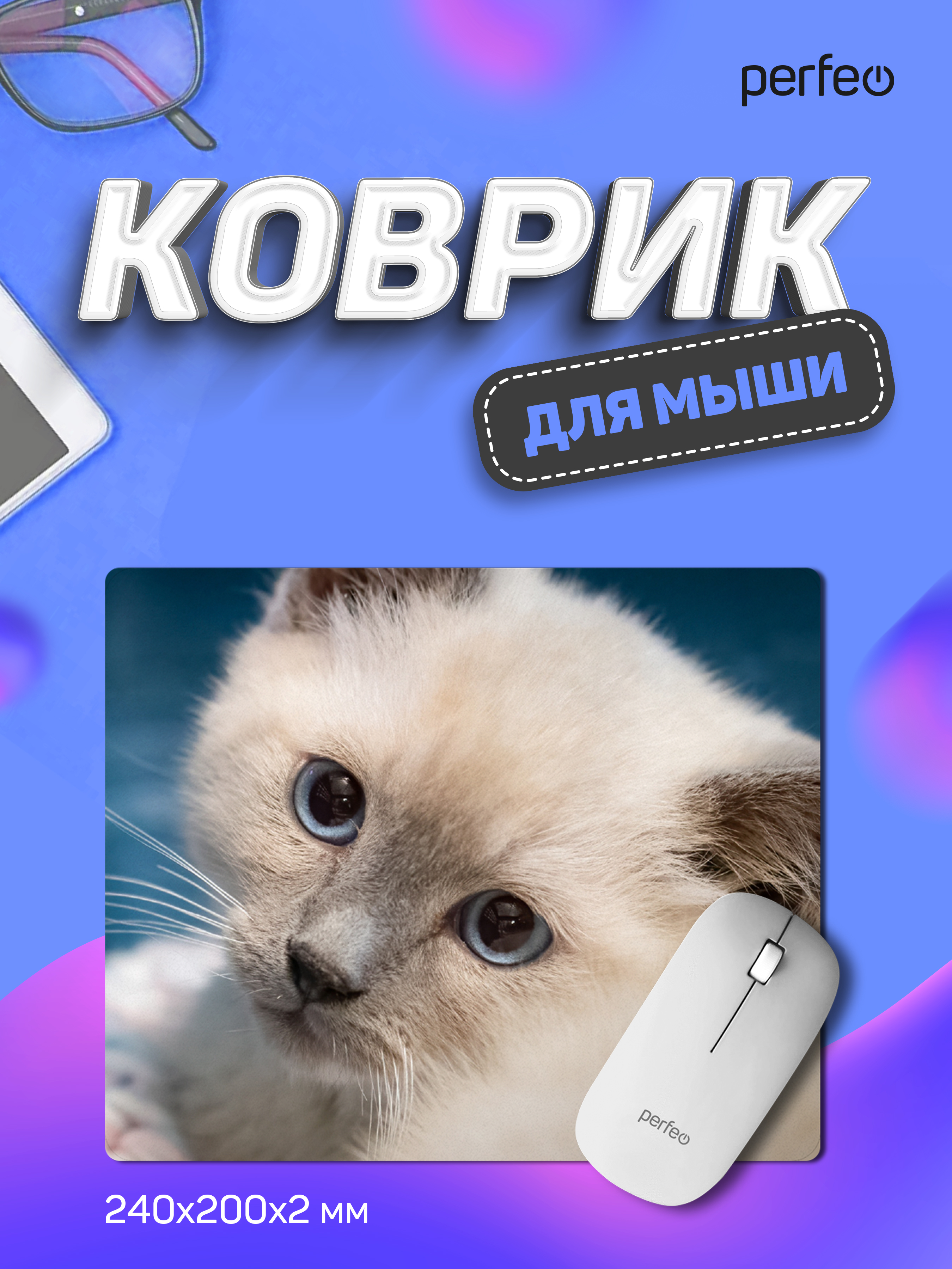 Коврик для мыши Perfeo Cat рисунок 18 - фото 1