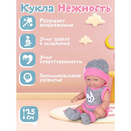 Кукла пупс AMORE BELLO Нежность 25 см аксессуары JB0208872