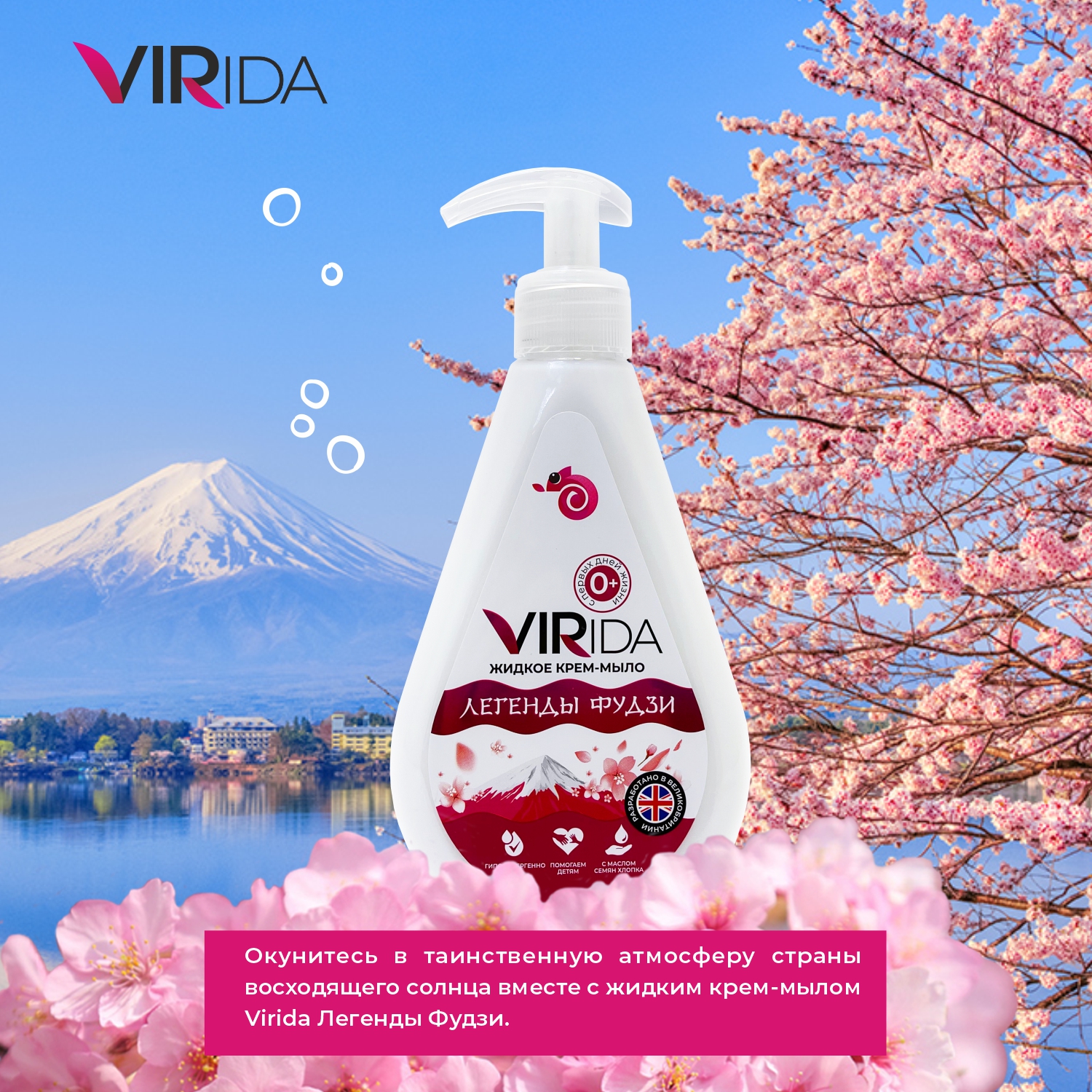 Жидкое мыло VIRIDA Антибактериальное Легенды Фудзи 500 мл - фото 6