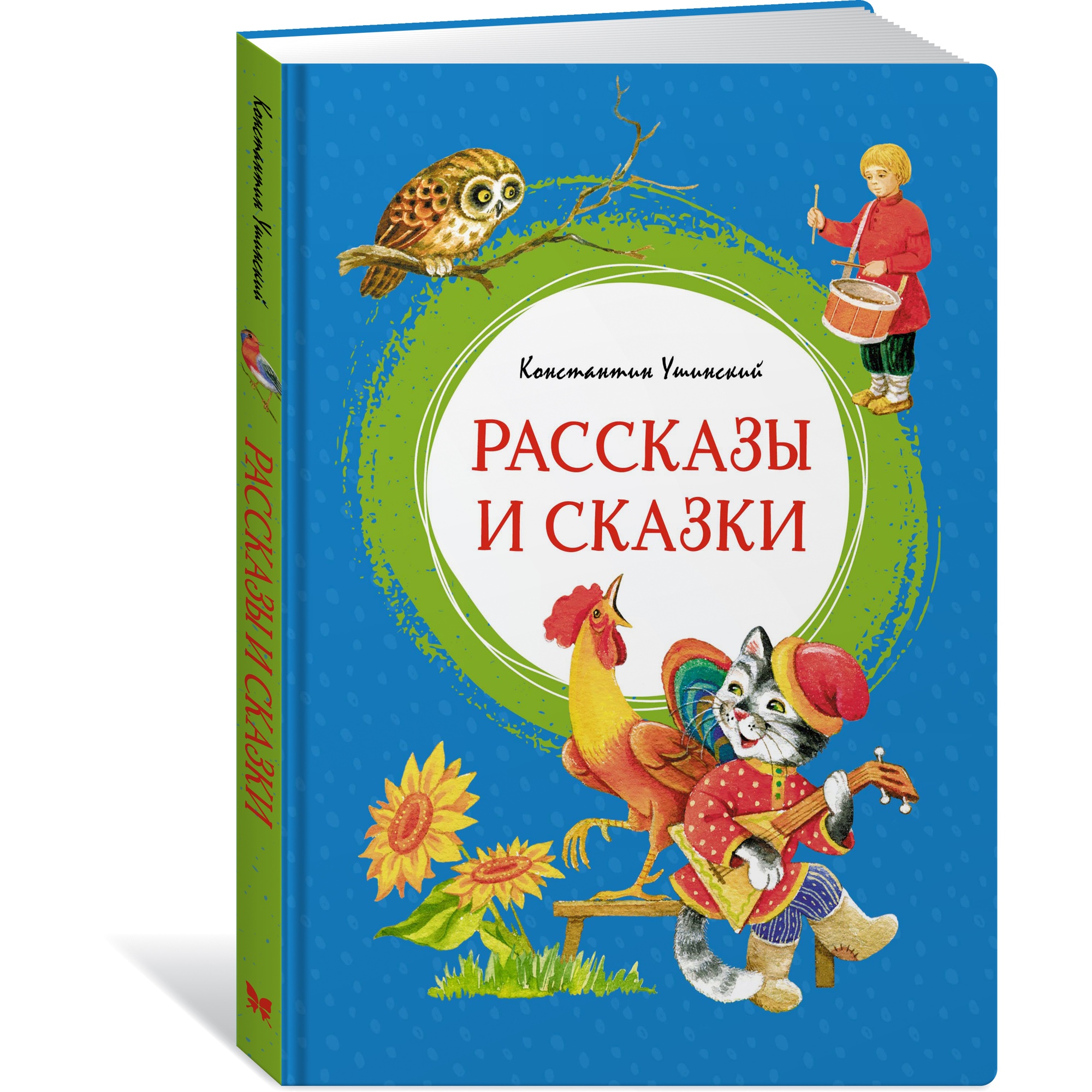 Рассказы и сказки. Ушинский