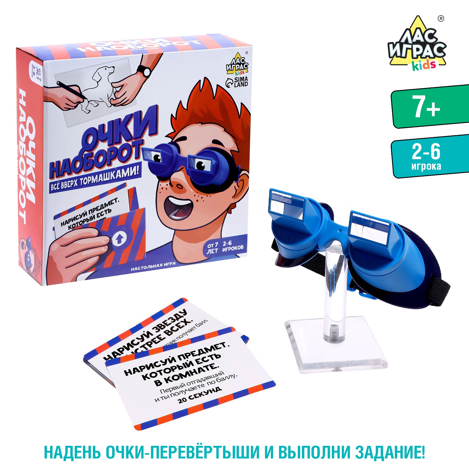 Настольная игра Лас Играс KIDS «Очки наоборот» всё вверх тормашками купить  по цене 1854 ₽ в интернет-магазине Детский мир