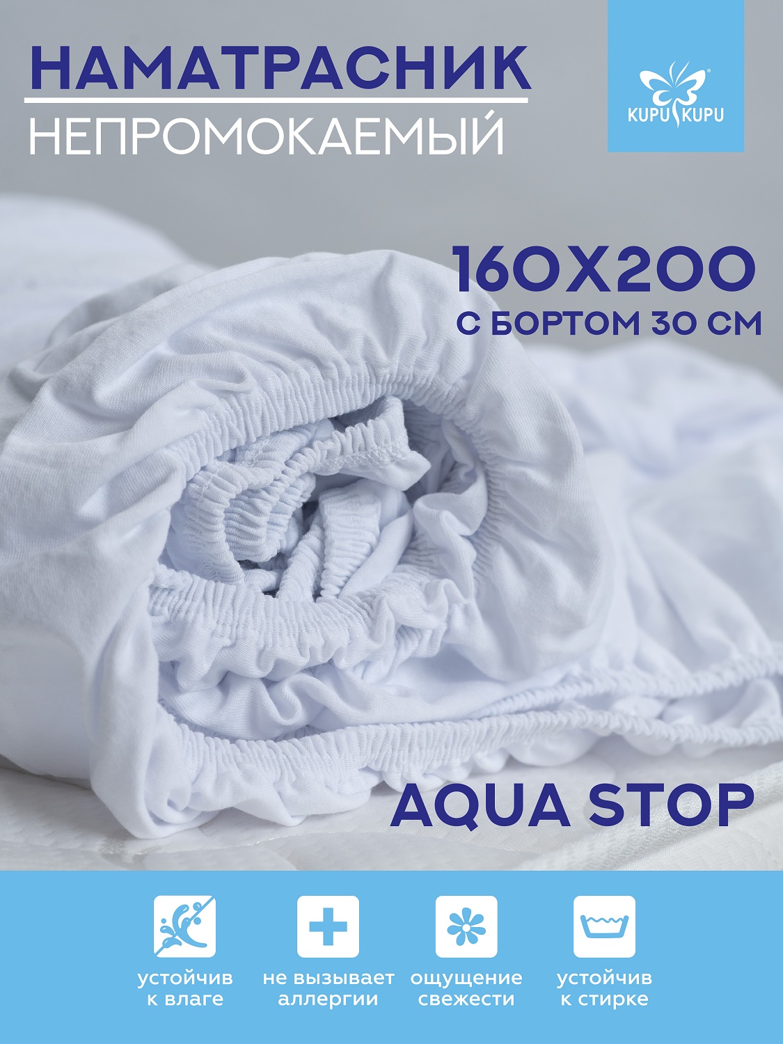 Наматрасник KUPU-KUPU VIOLETT AQUA 160х200х30 см непромокаемый с бортом дышащий хлопок - фото 1