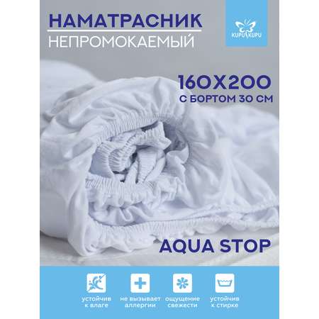 Наматрасник KUPU-KUPU VIOLETT AQUA 160х200х30 см непромокаемый с бортом дышащий хлопок