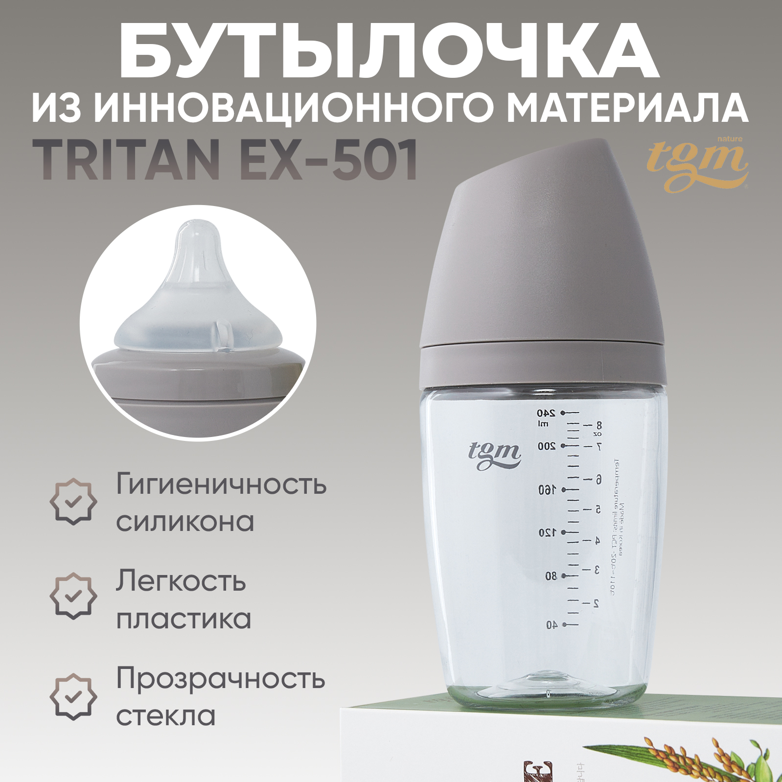 Бутылочка для кормления TGM The Good Mother Rice Grain Tritan антиколиковая 240 мл warm grey - фото 2