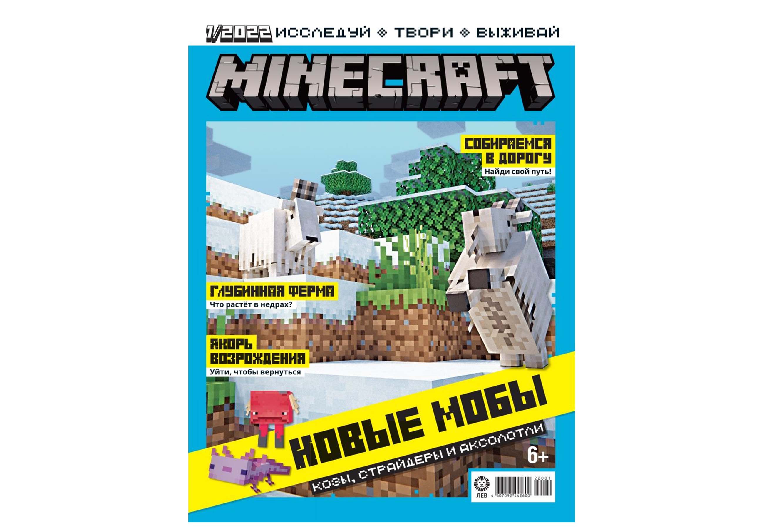 Журналы Minecraft 2 шт с вложениями наклейки (1/22+2/22) Майнкрафт - фото 2