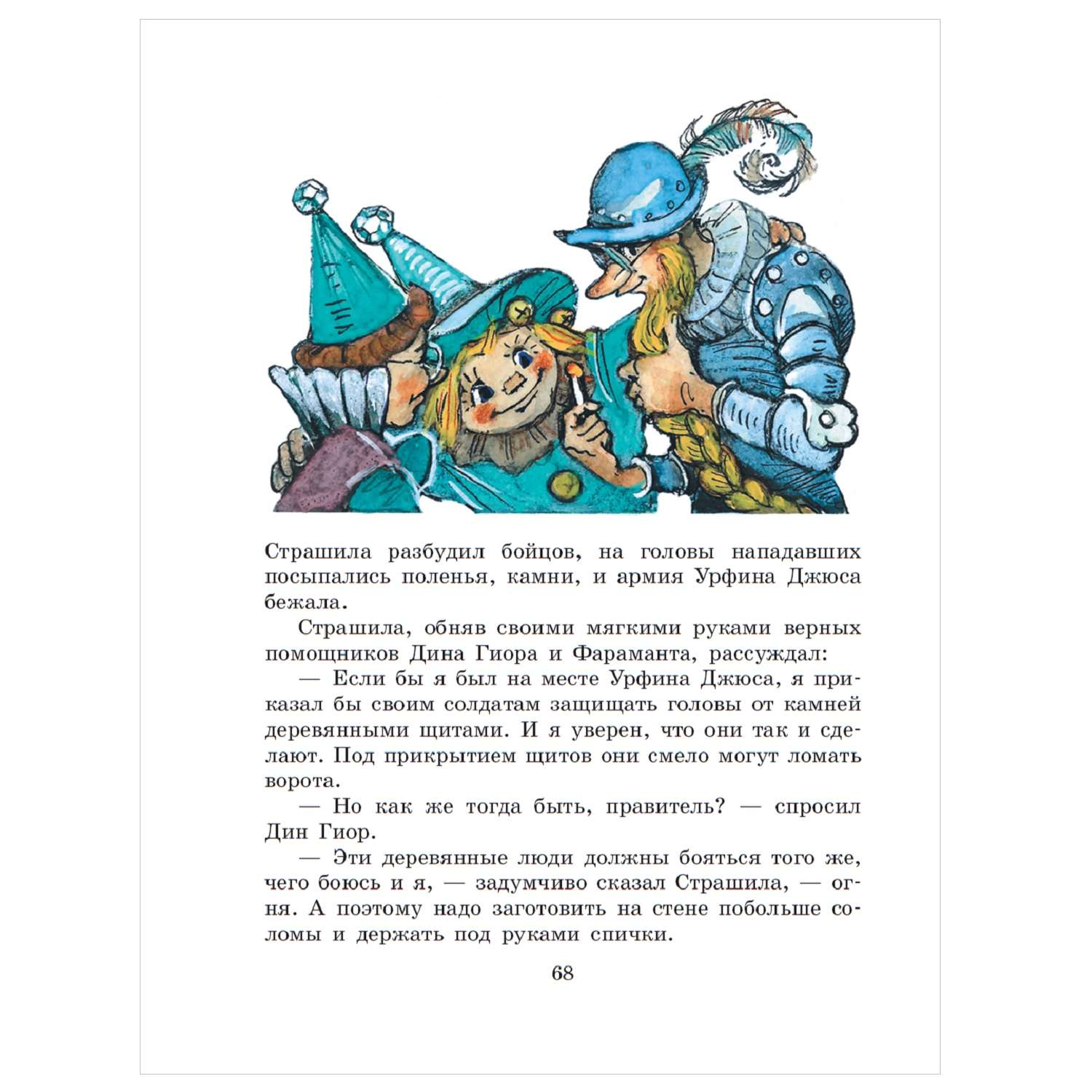 Книга АСТ Урфин Джюс и его деревянные солдаты - фото 5