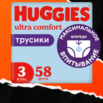 Подгузники-трусики для мальчиков Huggies 3 6-11кг 58шт