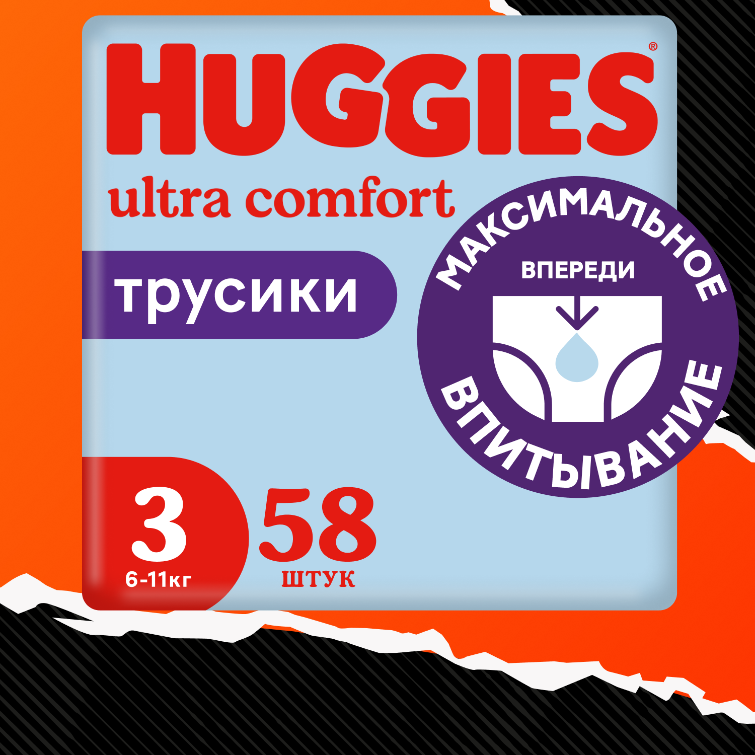 Подгузники-трусики для мальчиков Huggies 3 6-11кг 58шт - фото 1