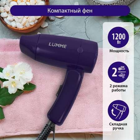 Фен LUMME LU-1054 темный топаз