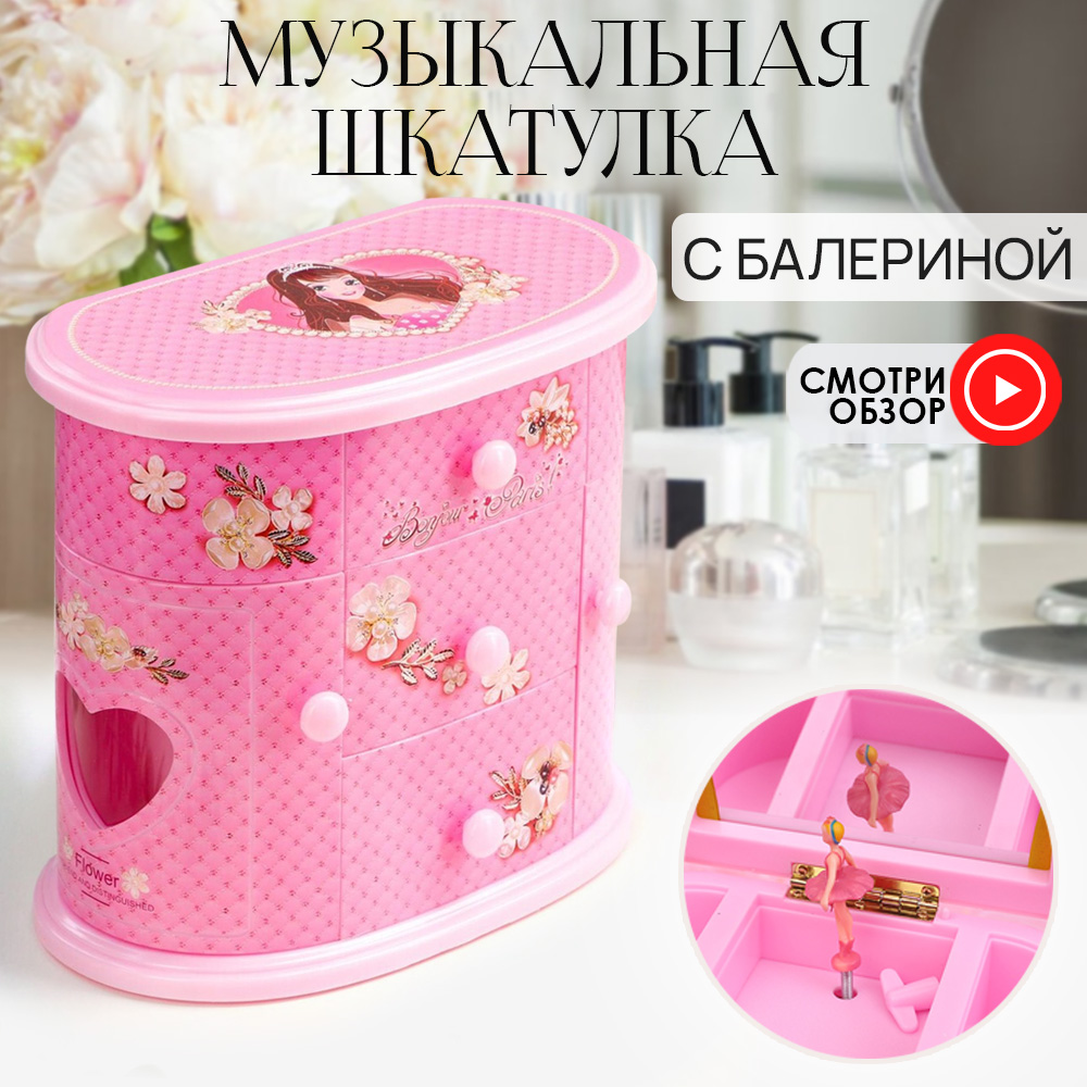 Музыкальная шкатулка Chilink Для украшений Розовая - фото 2