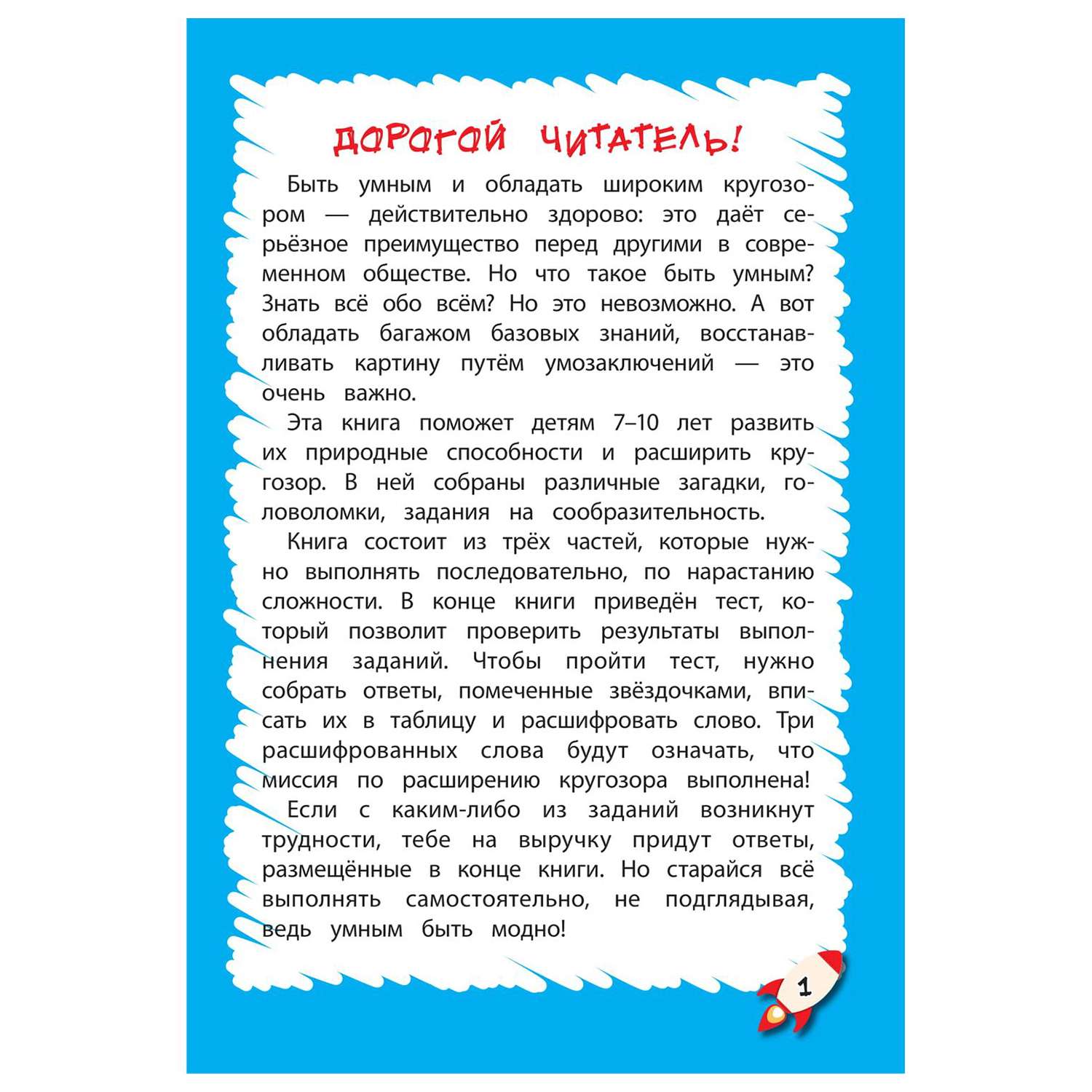 Расширять кругозор на английском. Книги расширяют кругозор. Книги чтобы расширить свой кругозор. Книга расширь свой кругозор. Калинина л. "расширяем кругозор. Профессии".