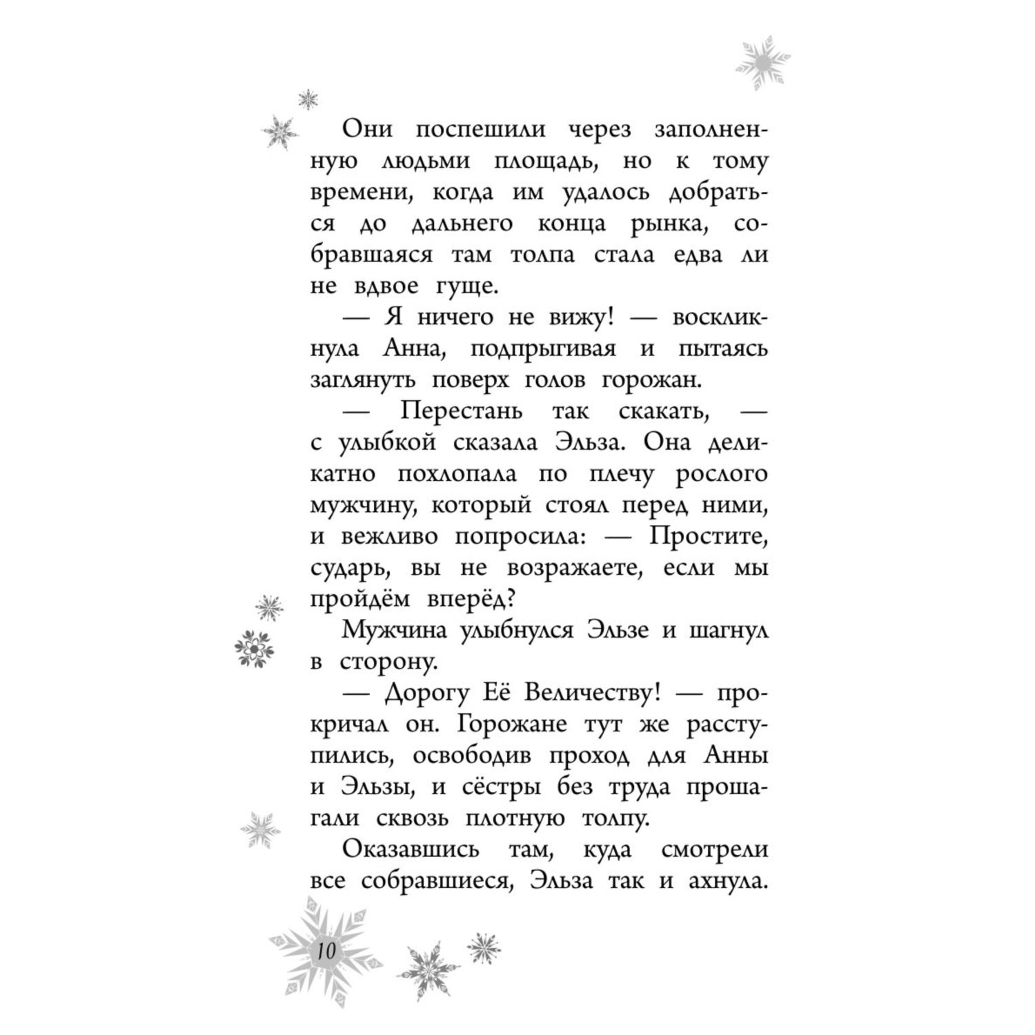 Книга Ледяное соревнование Выпуск 4 Холодное сердце - фото 6