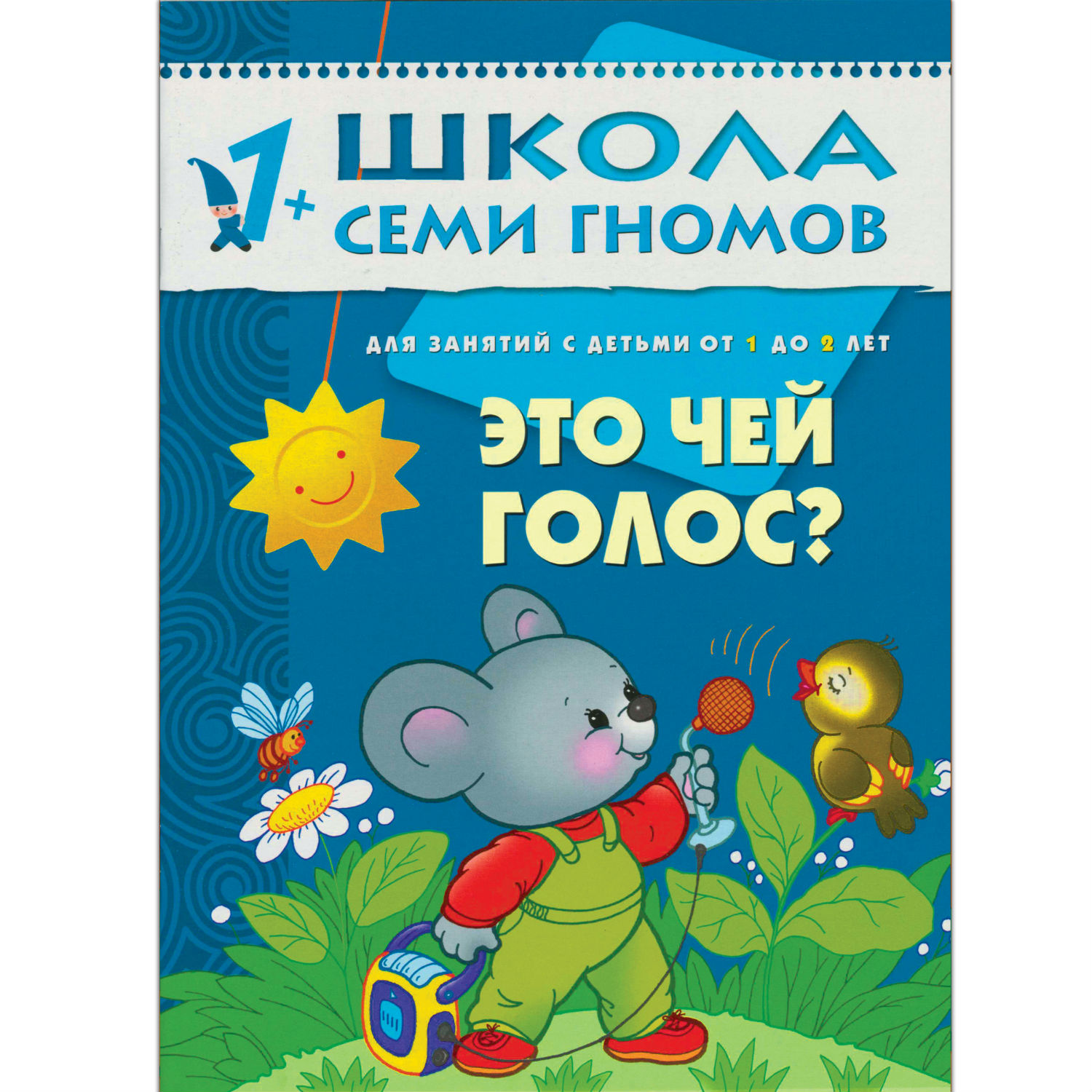 Полный годовой курс МОЗАИКА kids 12 книг( ШСГ 1-2 года) - фото 5