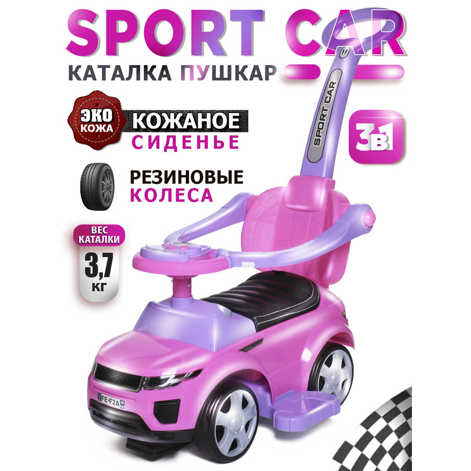 Каталка BabyCare Sport car кожаное сиденье розовый - фото 1