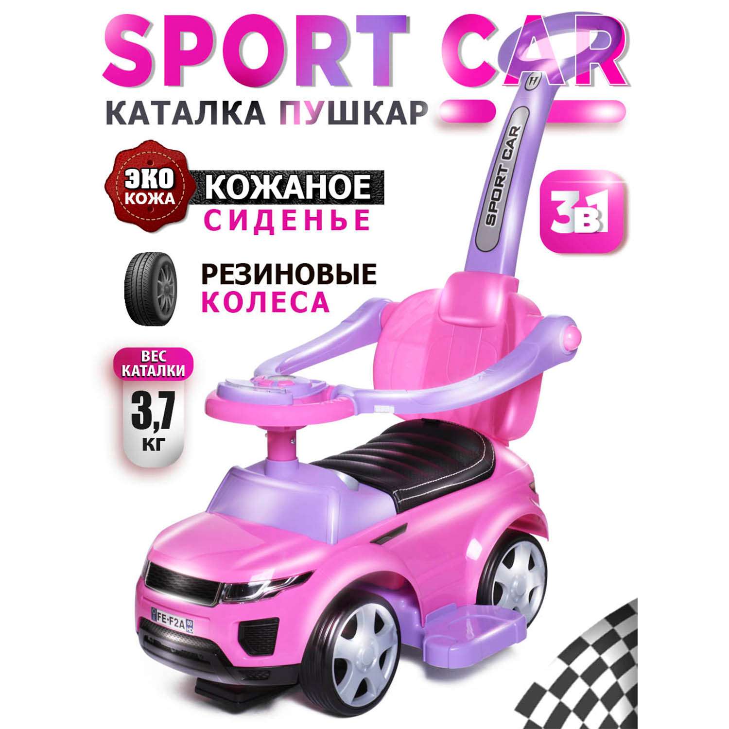 Каталка BabyCare Sport car кожаное сиденье розовый - фото 1