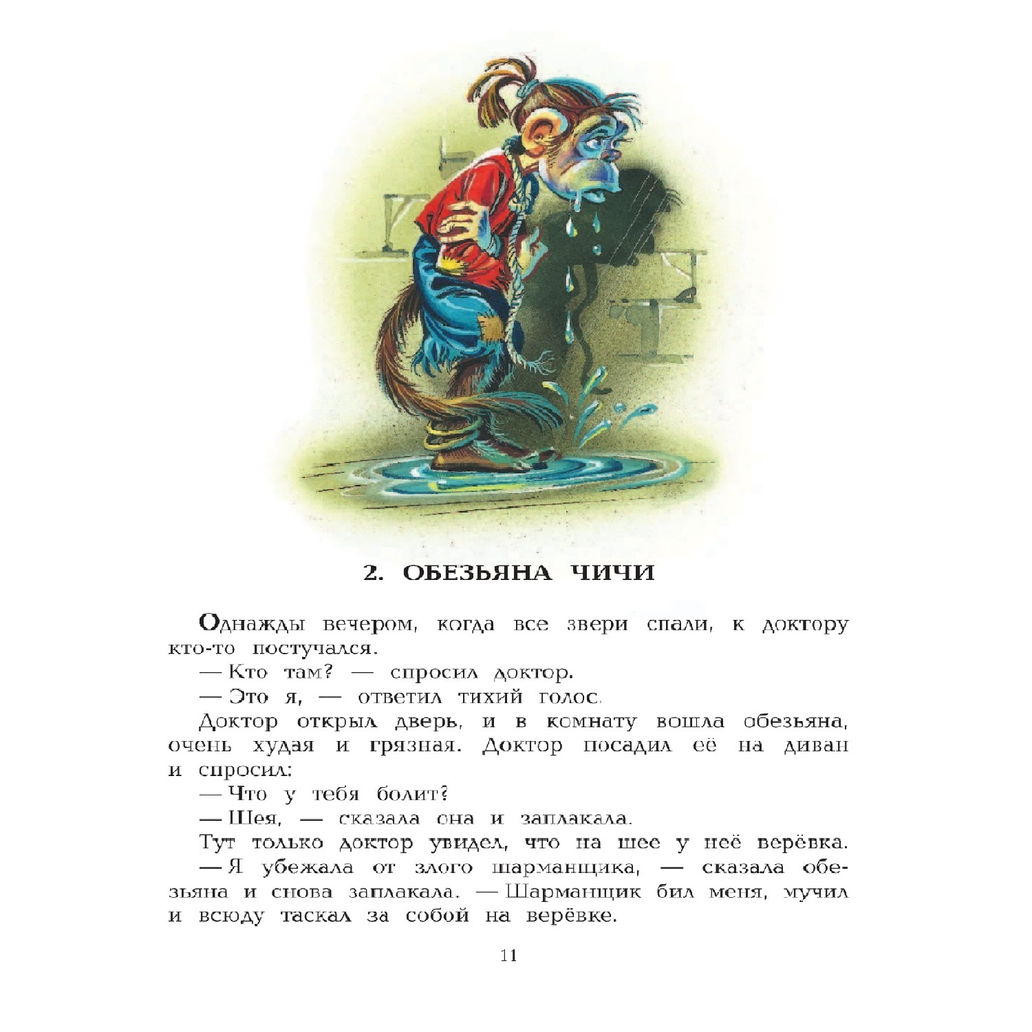 Книга Эксмо Доктор Айболит ил. В. Канивца - фото 3