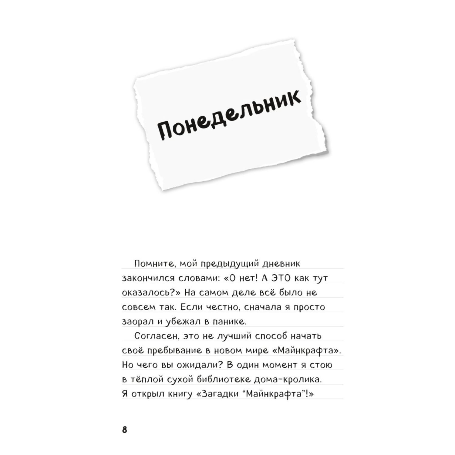 Дневник Стива. Омнибус 2. Книги 6-10. Квадратное странствие продолжается!