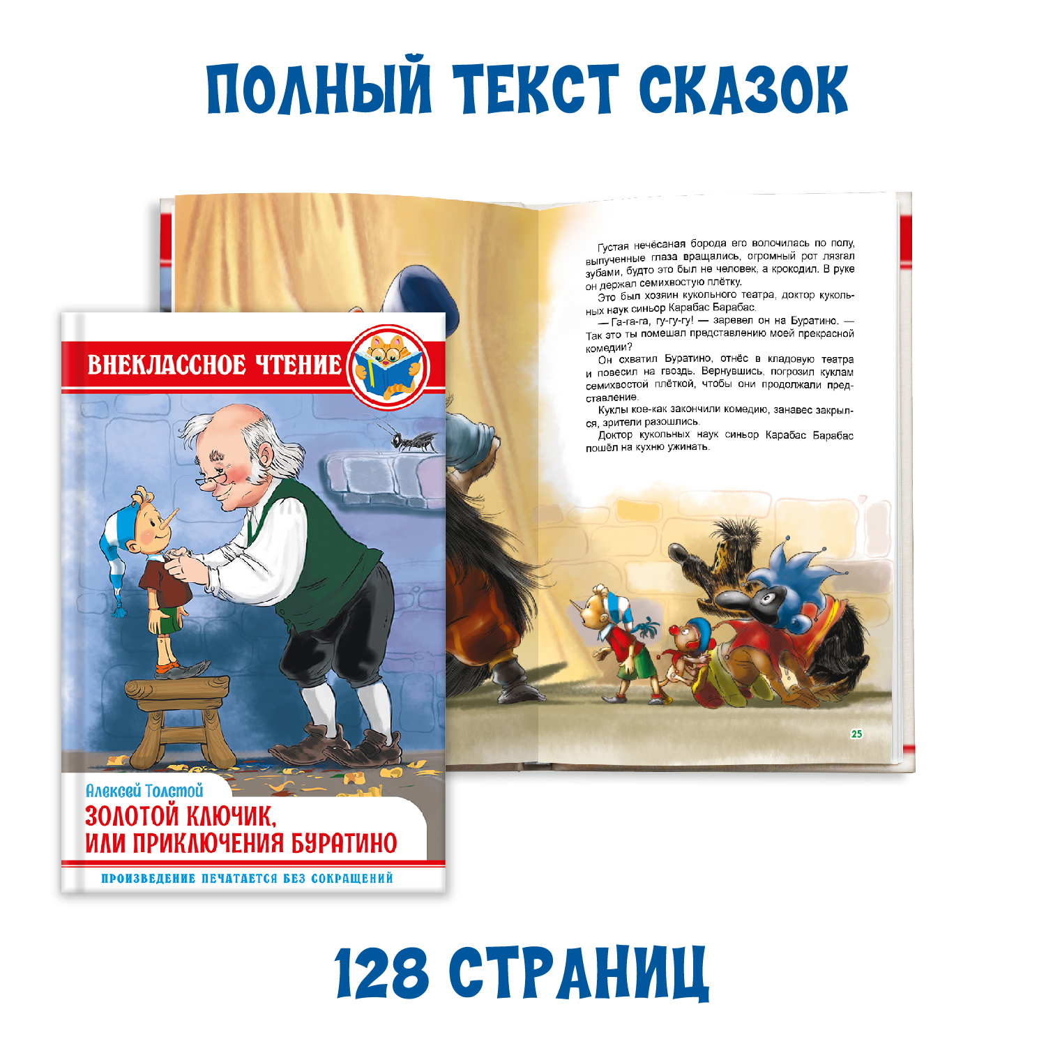 Книги Проф-Пресс Золотой ключик или приключения Буратино+Чуковский Доктор Айболит по Гью Лофтингу - фото 2