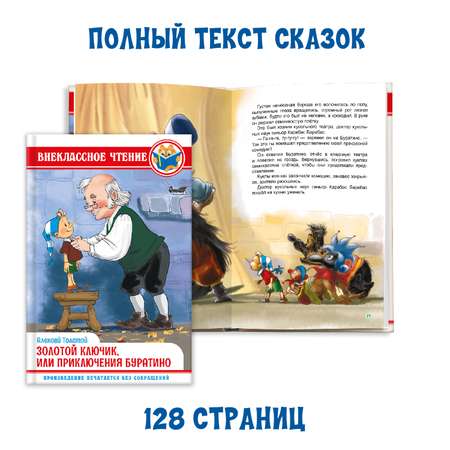 Набор книг Проф-Пресс А.Толстой Золотой ключик или приключения Буратино+Чуковский Доктор Айболит по Гью Лофтингу