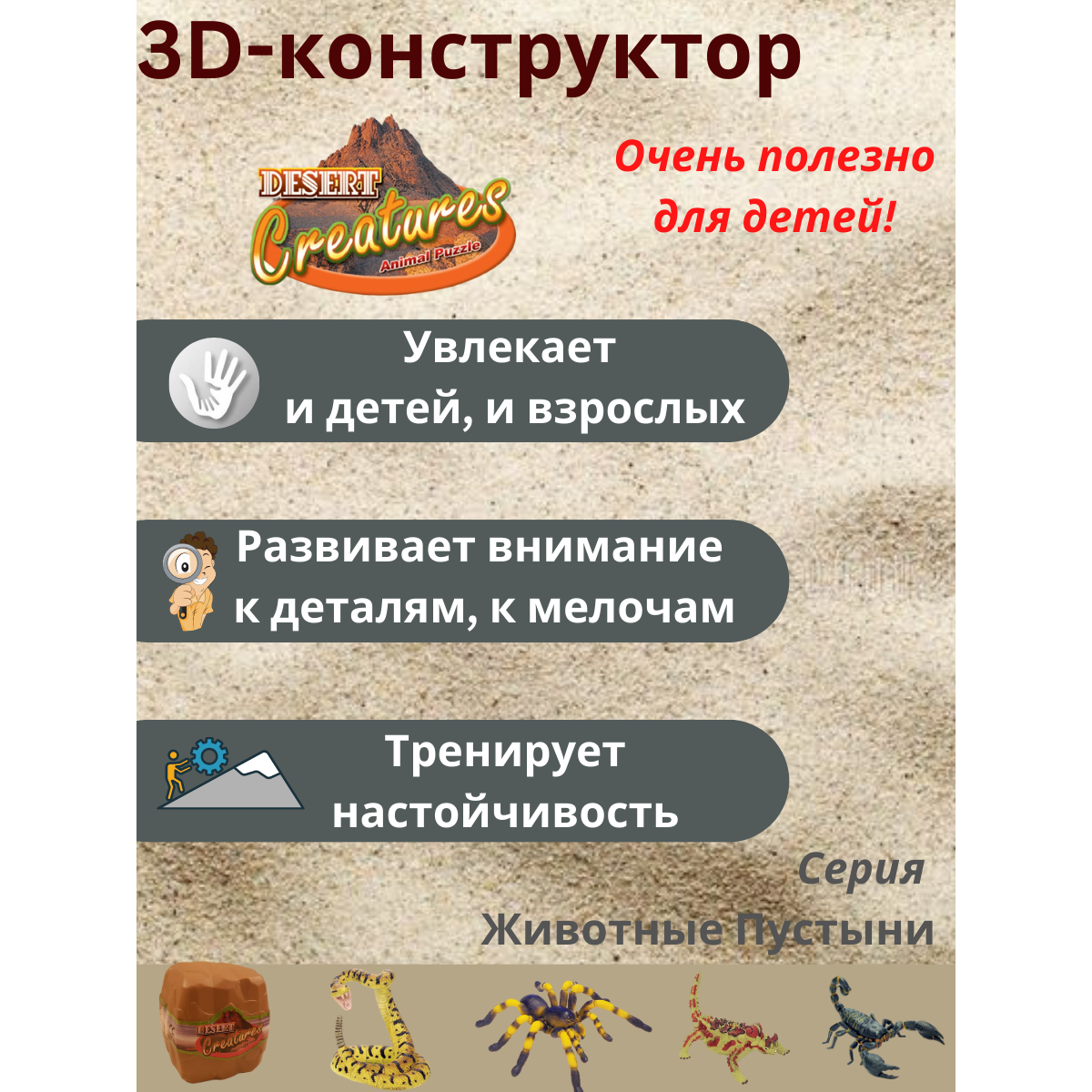 Пазл 3D EstaBella Животные пустыни Гремучая змея - фото 6