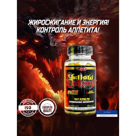 Жиросжигатель Hi-Tech Pharmaceuticals Yellow Demons 100 капсул