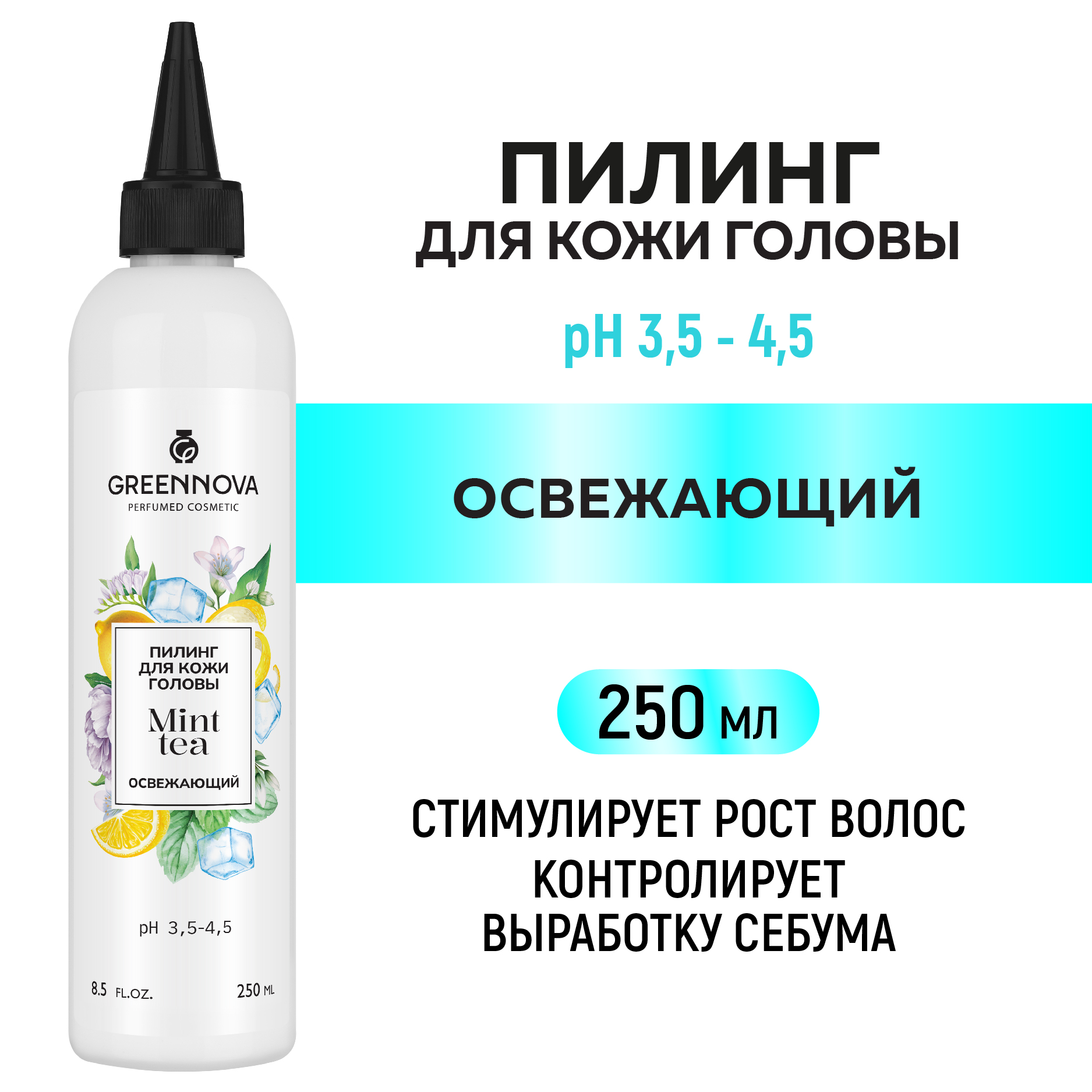 Пилинг для кожи головы GREENNOVA освежающий mint tea 250 мл - фото 2