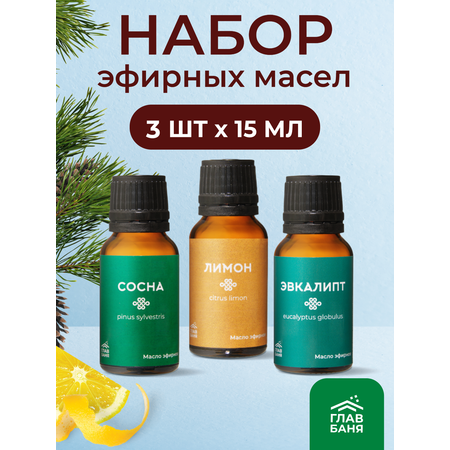Масло ГлавБаня эвкалипт лимон сосна 15 мл