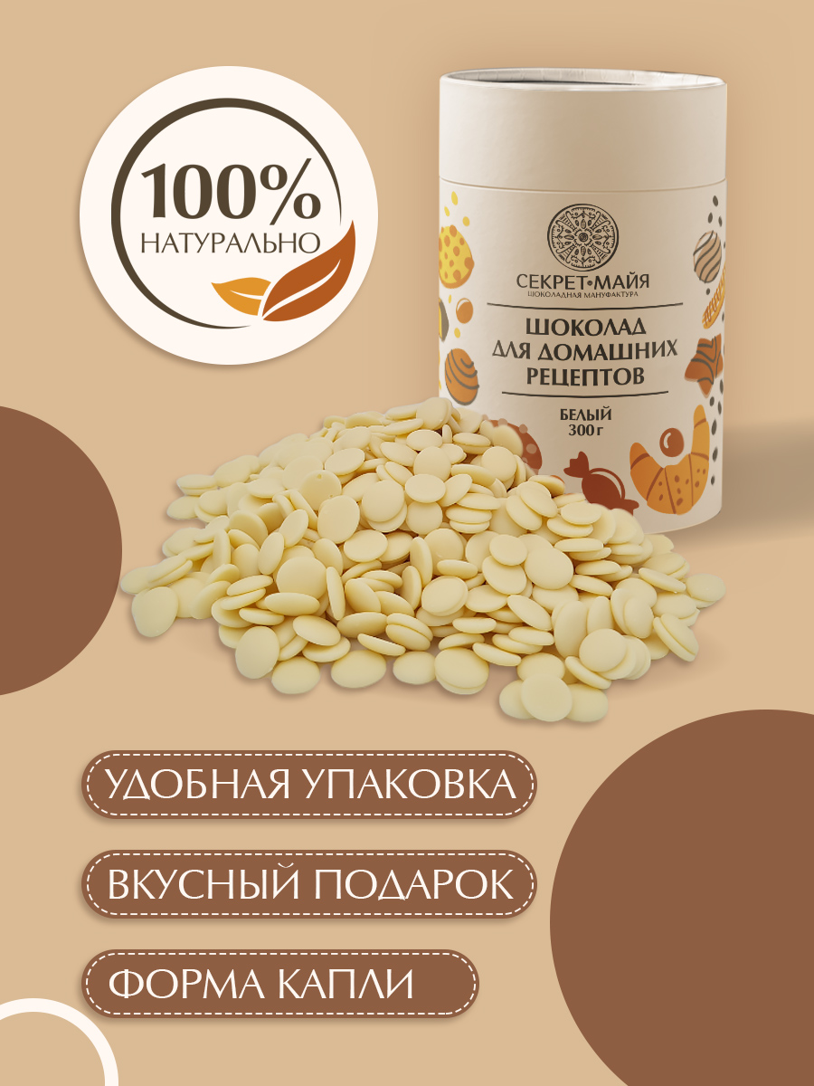 Шоколад Секрет Майя Белый шоколад в минидисках - фото 2