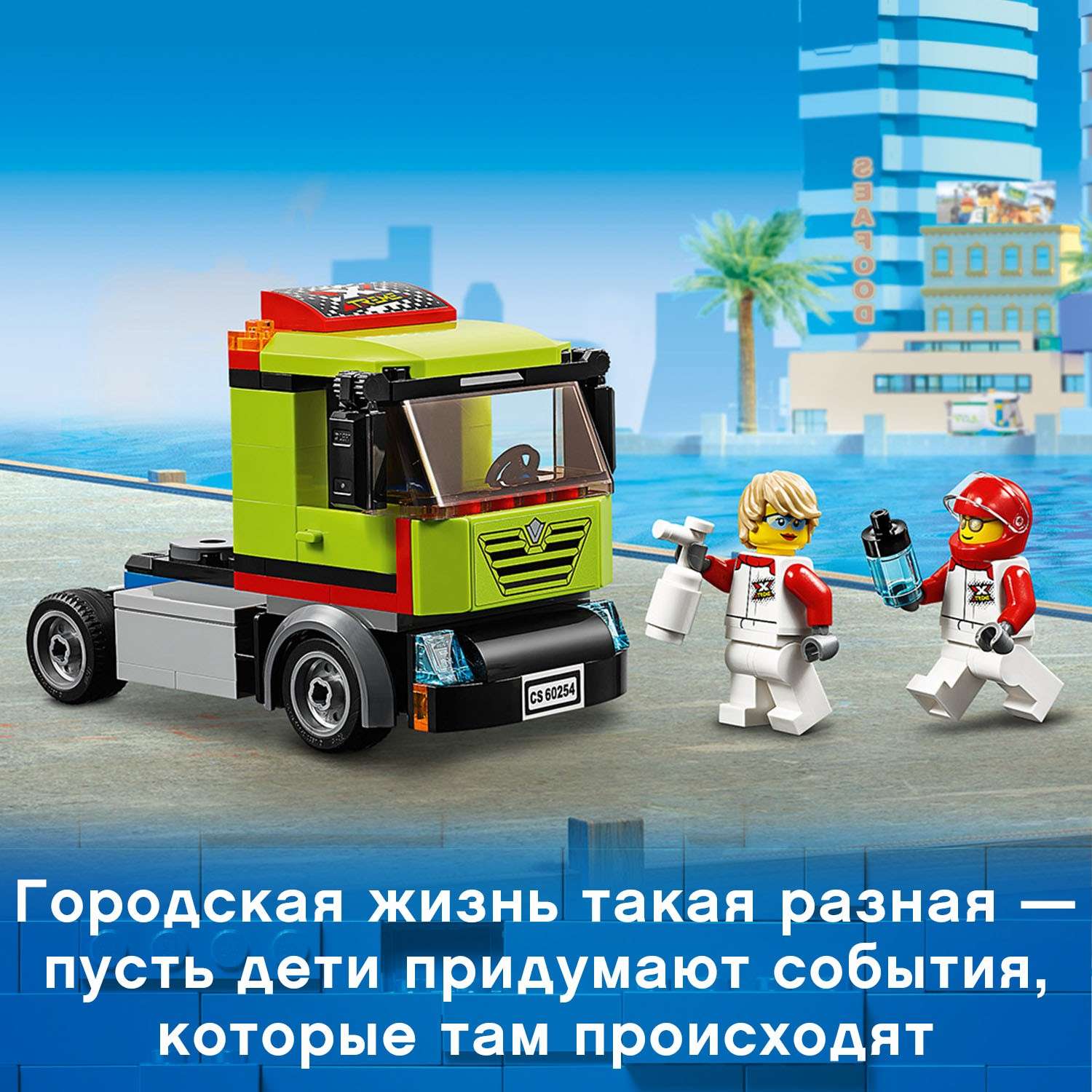 Конструктор LEGO City Great Vehicles Транспортировщик скоростных катеров 60254 - фото 6