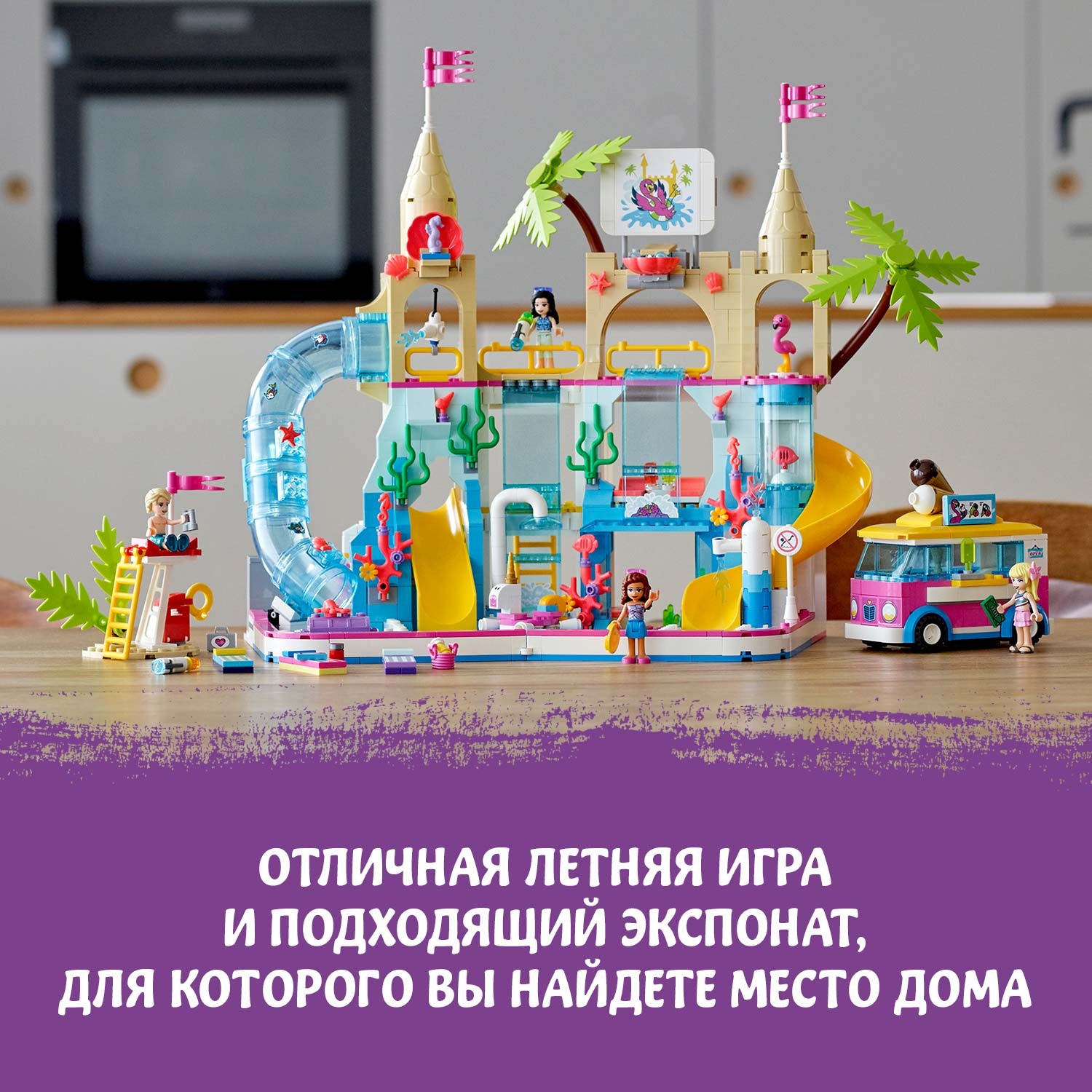 LEGO Friends 41430 1999