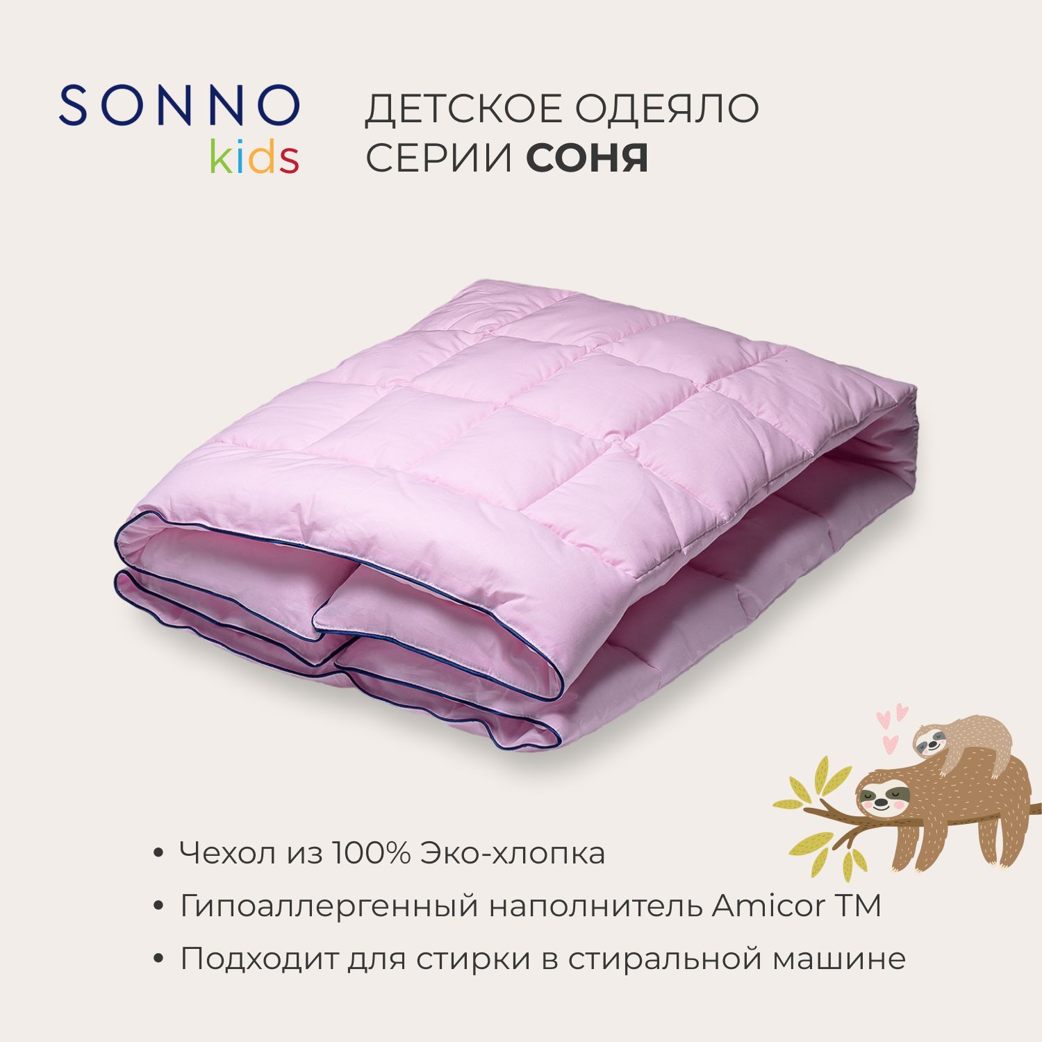 Одеяло детское SONNO СОНЯ 110х140 см 150 гр Цвет Клубничный зефир хлопок  100% купить по цене 2477 ₽ в интернет-магазине Детский мир