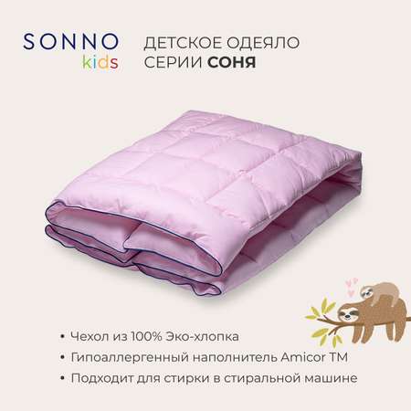 Одеяло детское SONNO СОНЯ 110х140 см 150 гр Цвет Клубничный зефир хлопок 100%