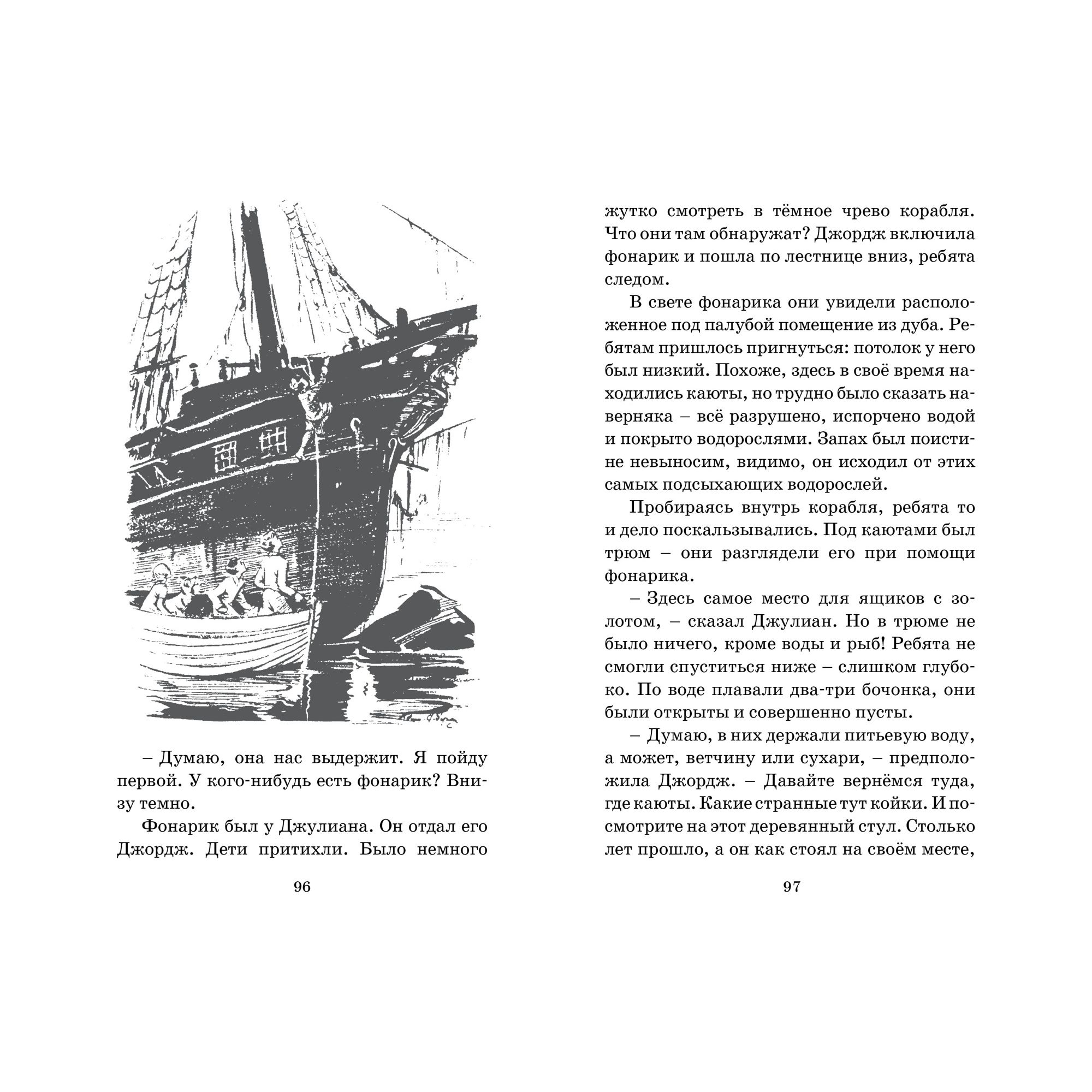 Книга МАХАОН На острове сокровищ. Детский детектив. Знаменитая пятерка - фото 3