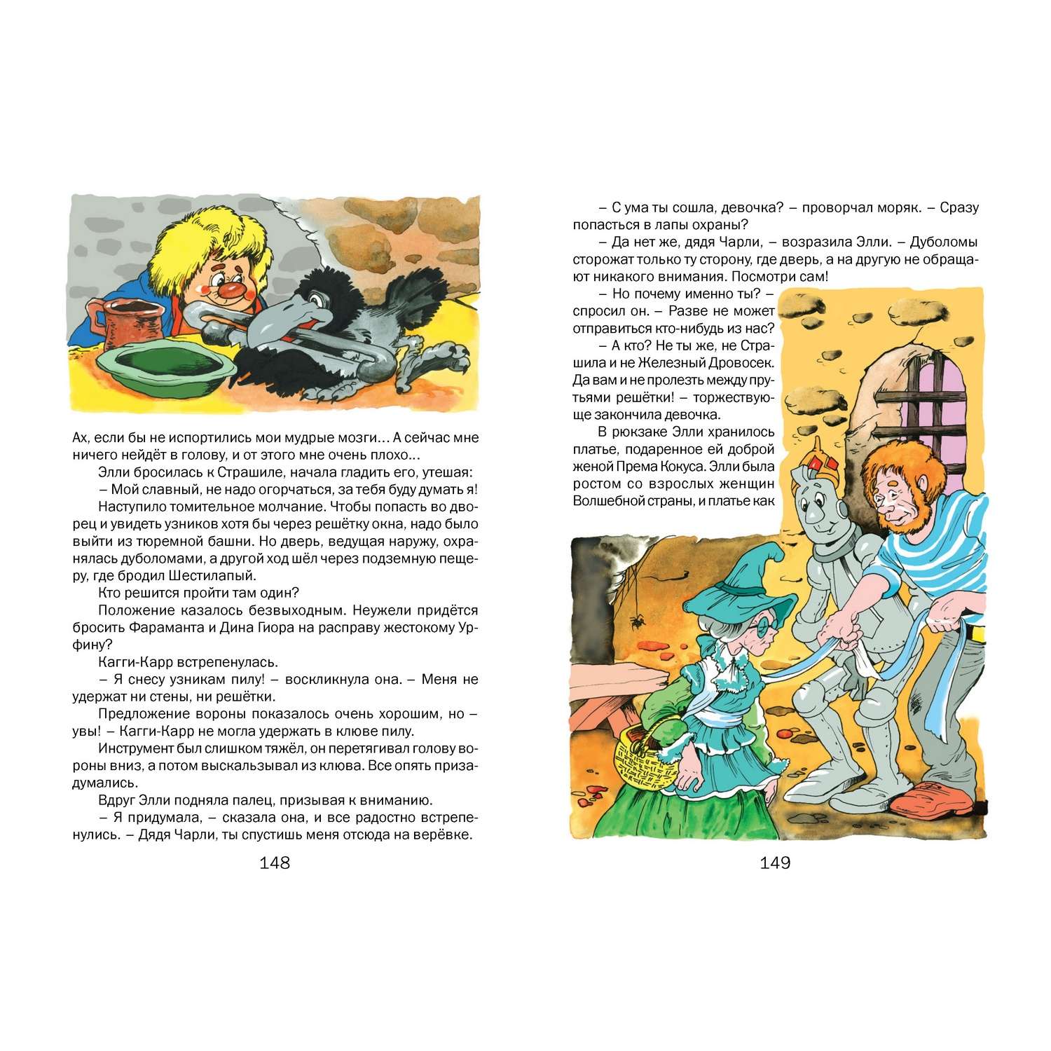 Книга Русич Урфин Джюс и его деревянные солдаты - фото 2