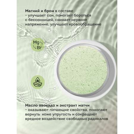 Соль для ванн Senso Terapia Натуральная магниево-сульфатная матча и авокадо антиоксидантная Perfect balance 600 г.