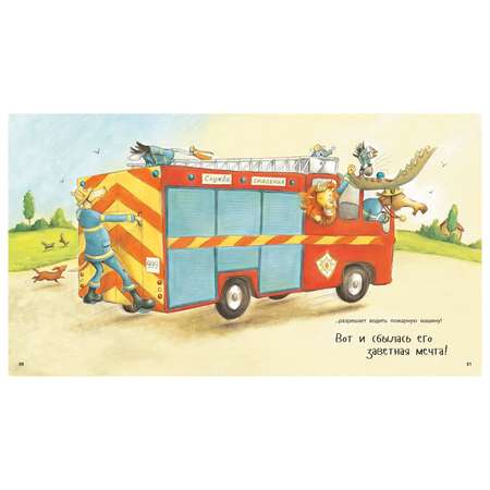 Книга Издательство Энас-книга Один день на пожарной станции