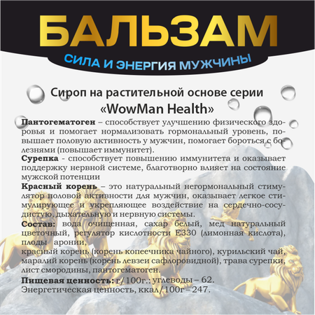 Мужской бальзам WowMan Number 1 in Nature for Men