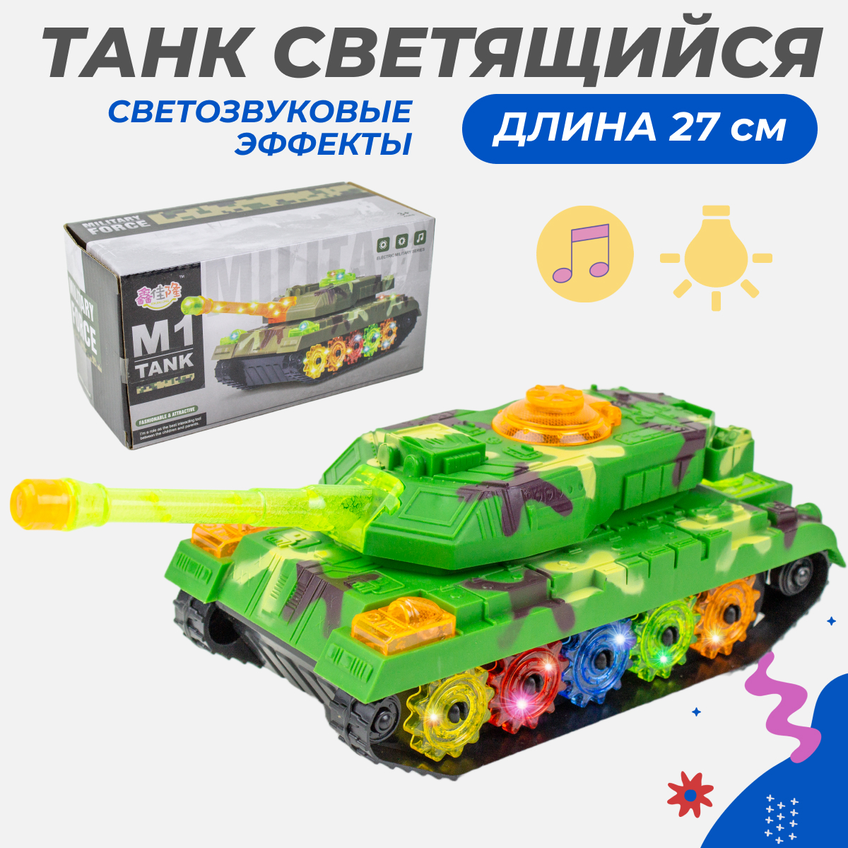 Танк Story Game WH-3041 - фото 1