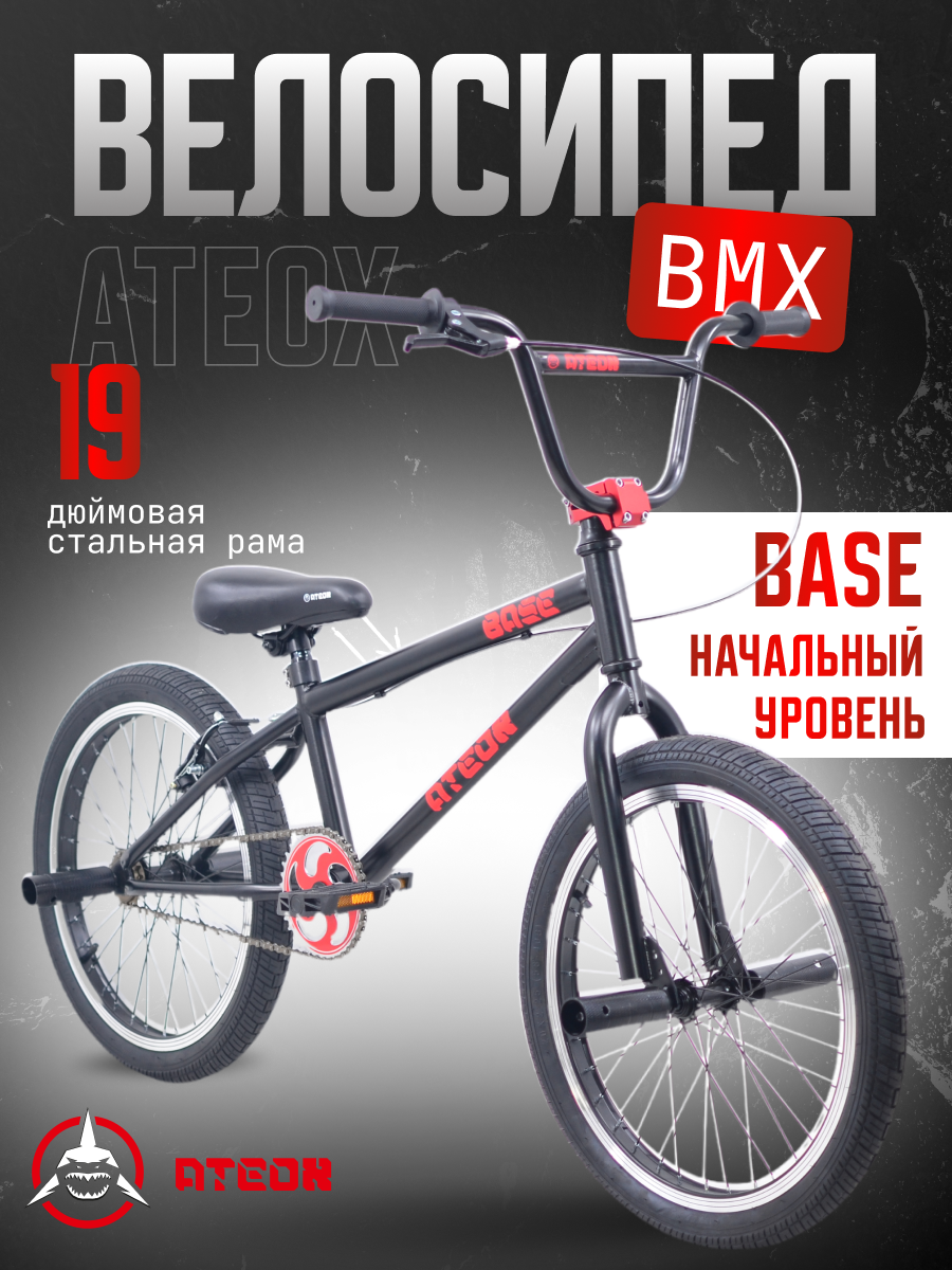 Велосипед bmx АТЕОХ base - фото 1