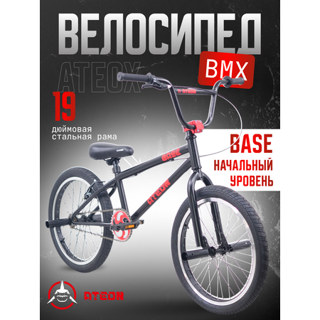 Велосипед bmx АТЕОХ base