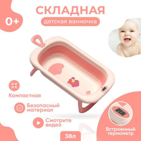 Детская складная ванночка Solmax с термометром для купания новорожденных розовая