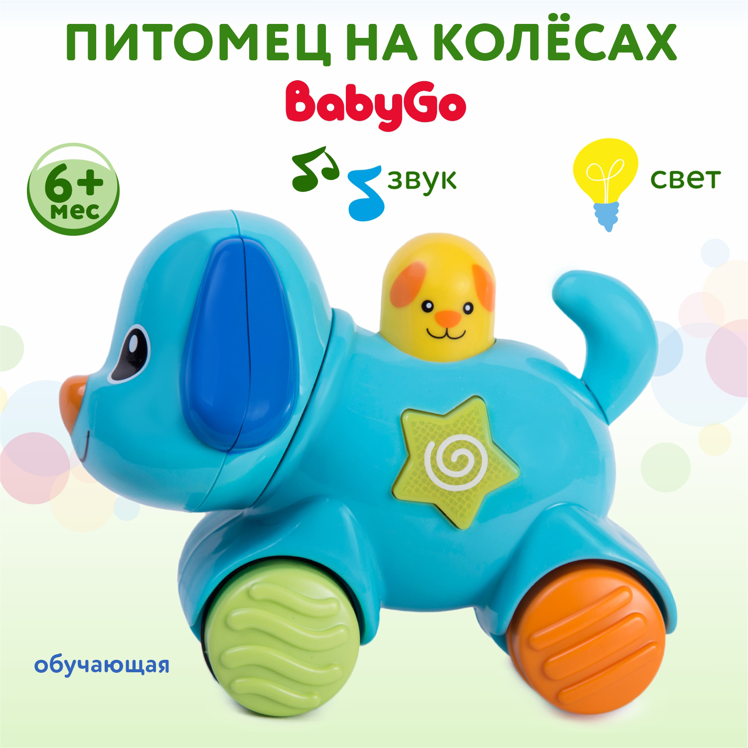 Игрушка BabyGo питомец на колёсах 0733-NL купить по цене 859 ₽ в  интернет-магазине Детский мир