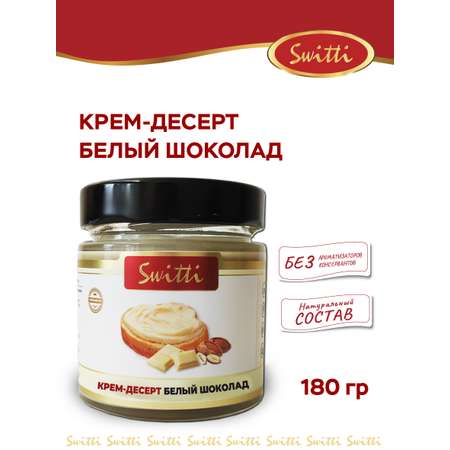 Крем-десерт Белый шоколад Switti 180г