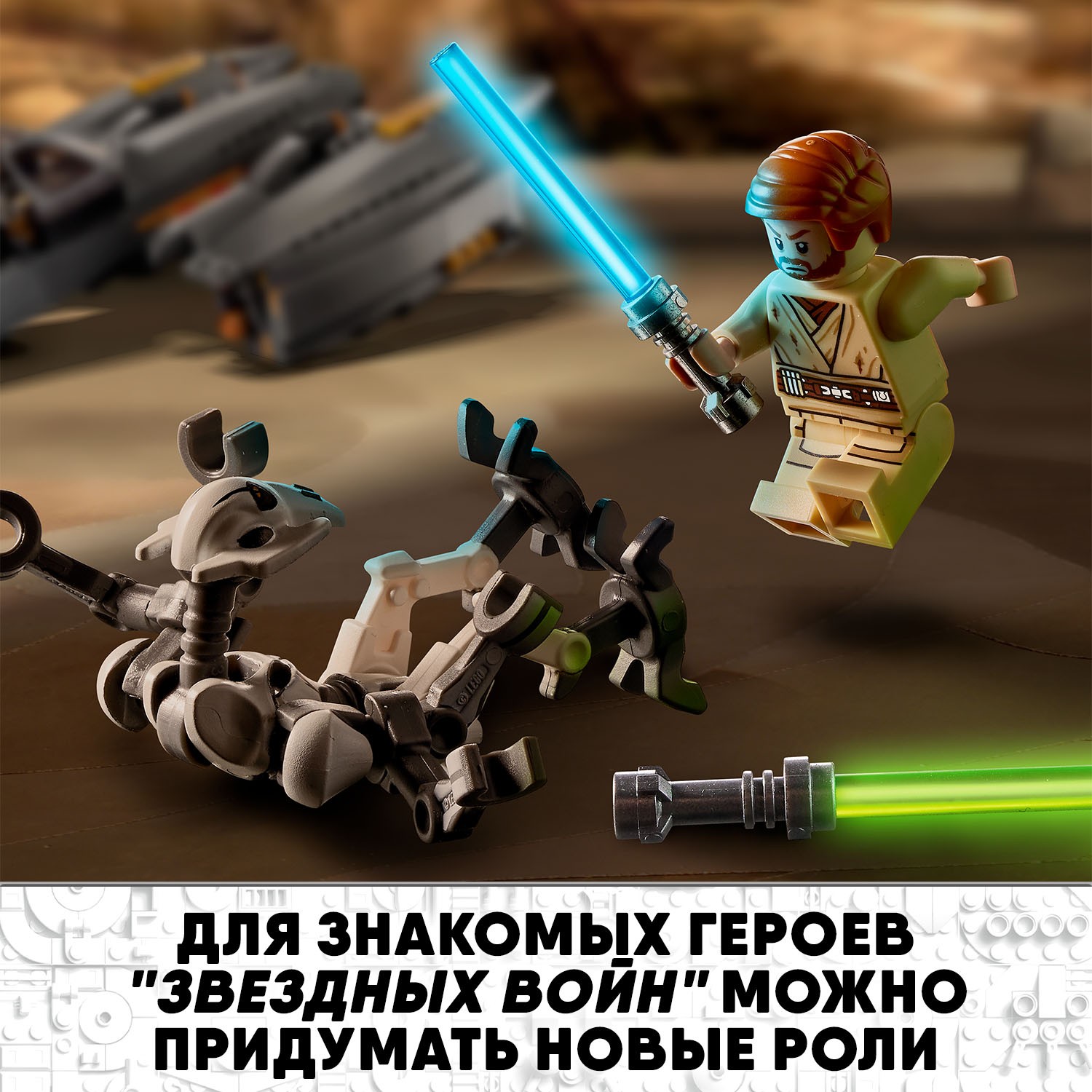 Конструктор LEGO Star Wars Истребитель генерала Гривуса 75286 - фото 4