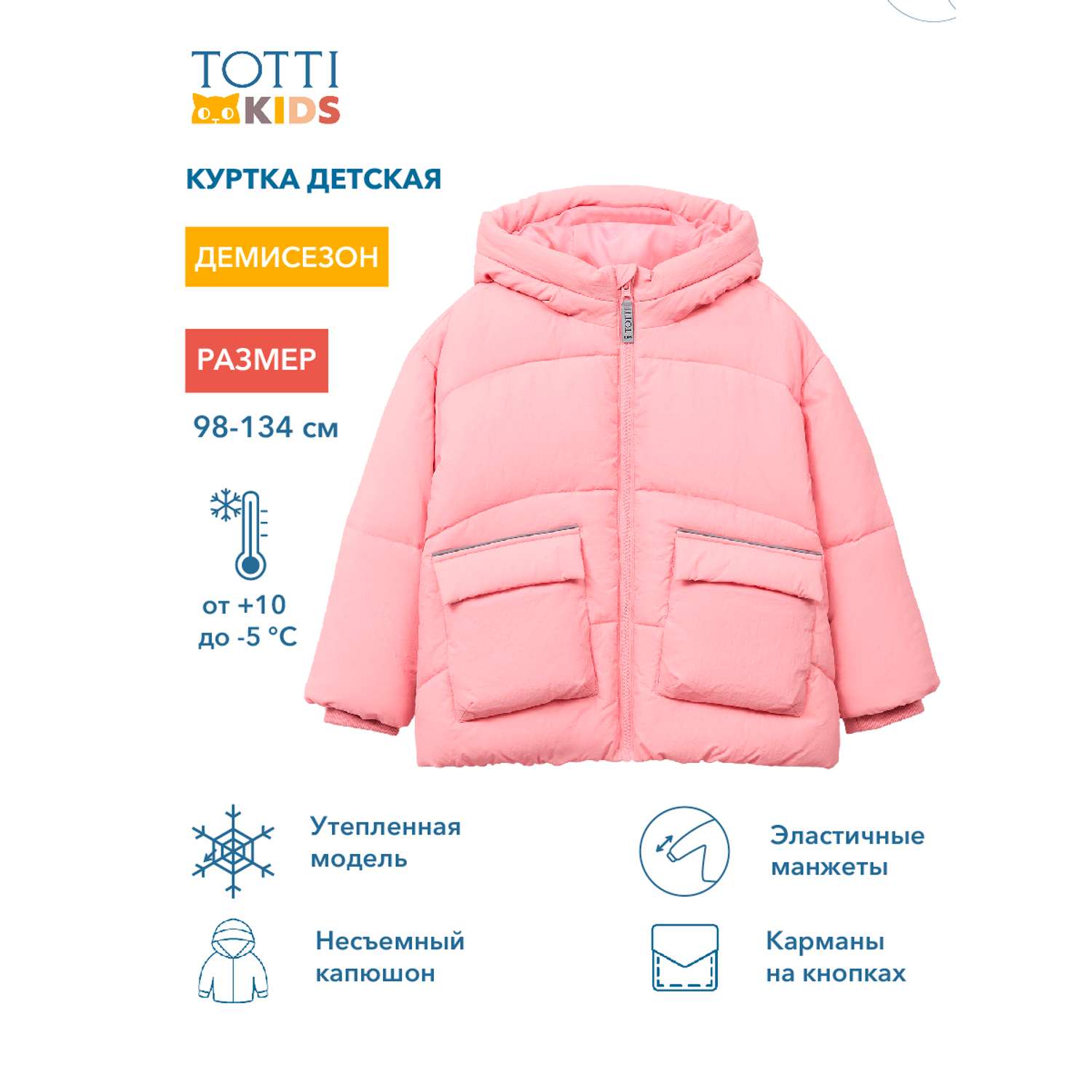 Куртка Totti Kids AW23TKG009/Куртка/Розовый - фото 3